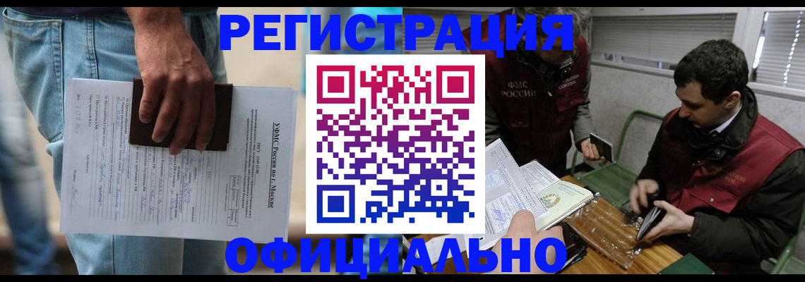 миграционный учет в Ингушетии